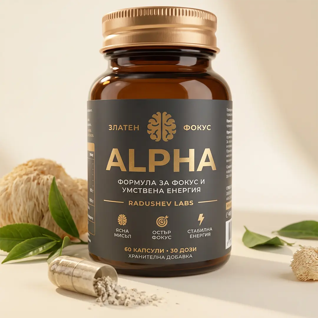 Alpha - Хранителна добавка за енергия, фокус и спокойствие