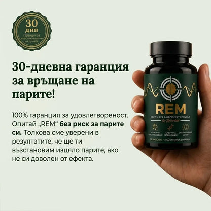 Спокоен, Възстановяващ Сън от Първата Нощ с „REM“