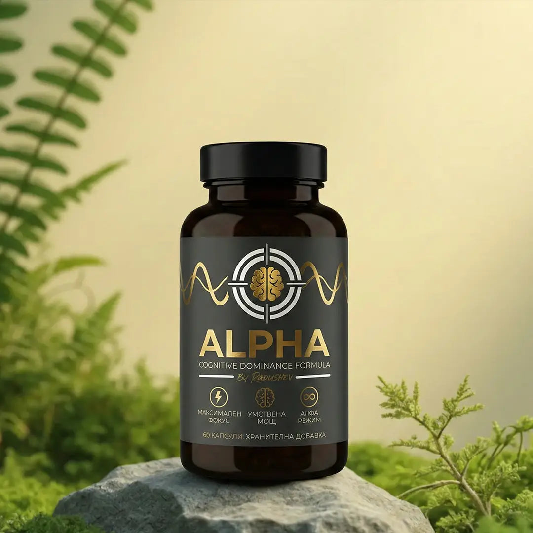 Алфа - Хранителна добавка за енергия, фокус и спокойствие